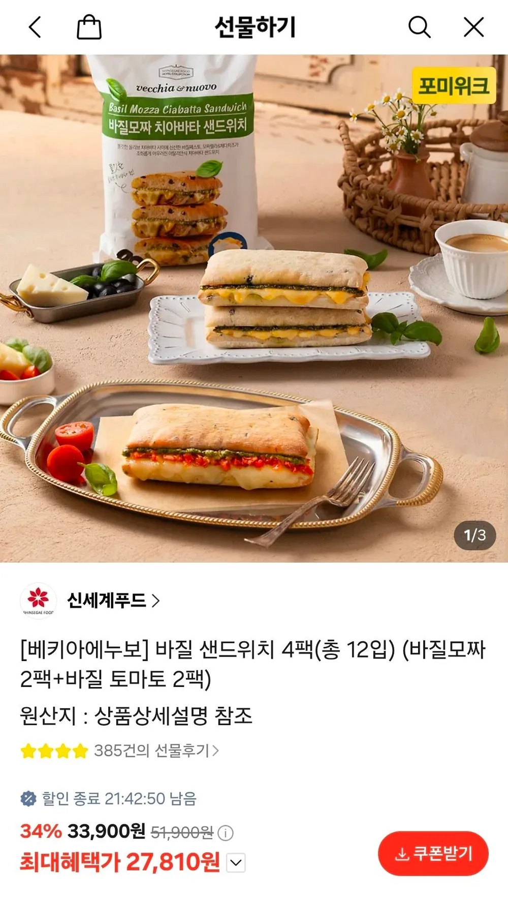 베키아에누보 치아바타 샌드위치 4팩