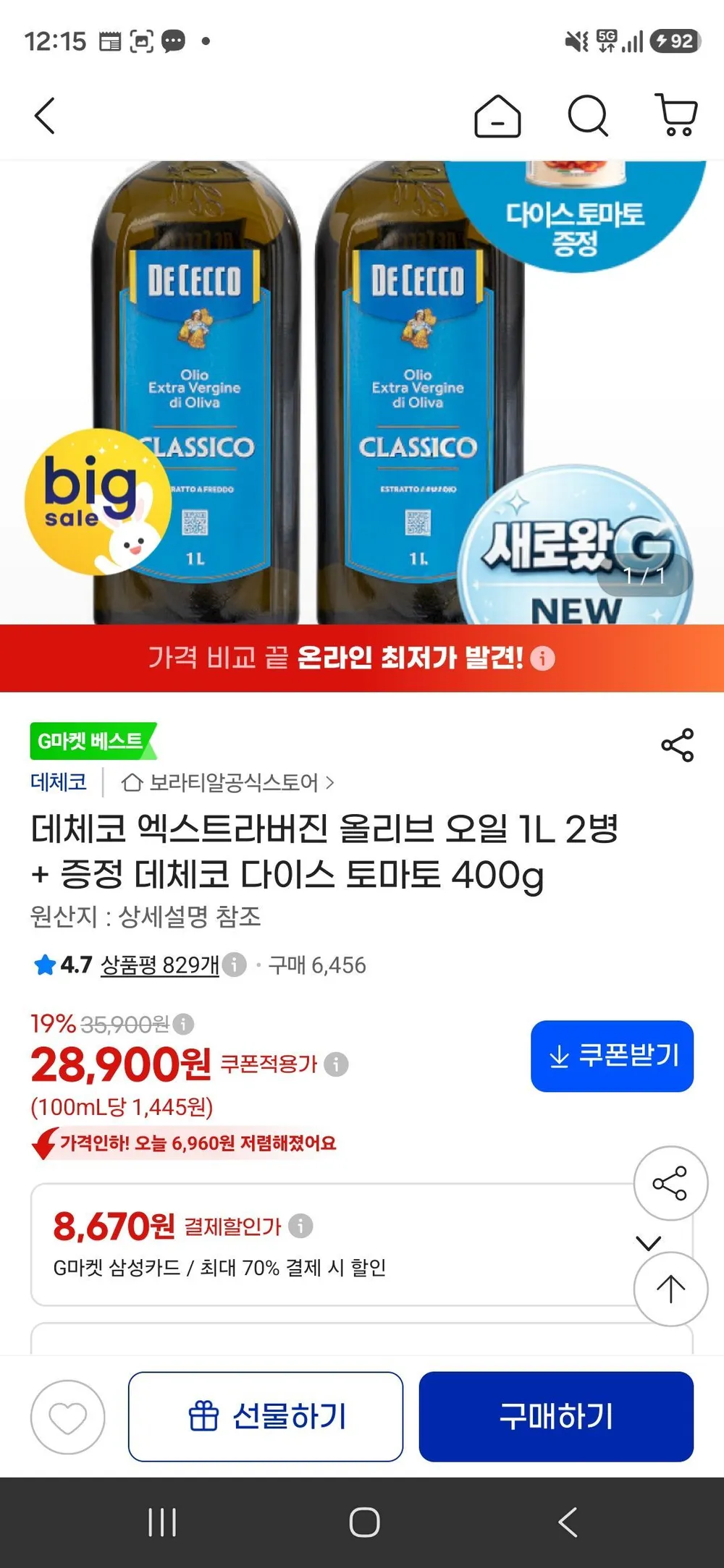데체코 엑스트라버진 올리브 오일 1L 2병 + 증정 데체코 다이스 토마토 400g