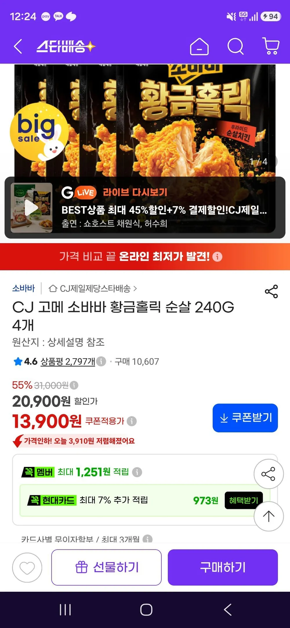 CJ 고메 소바바 황금홀릭 순살 240G 4개