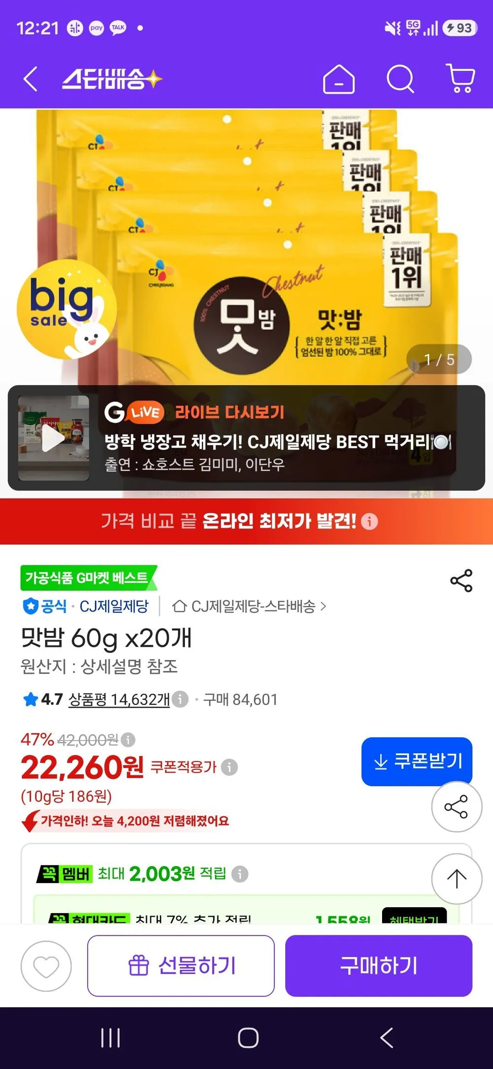 맛밤 60g x20개
