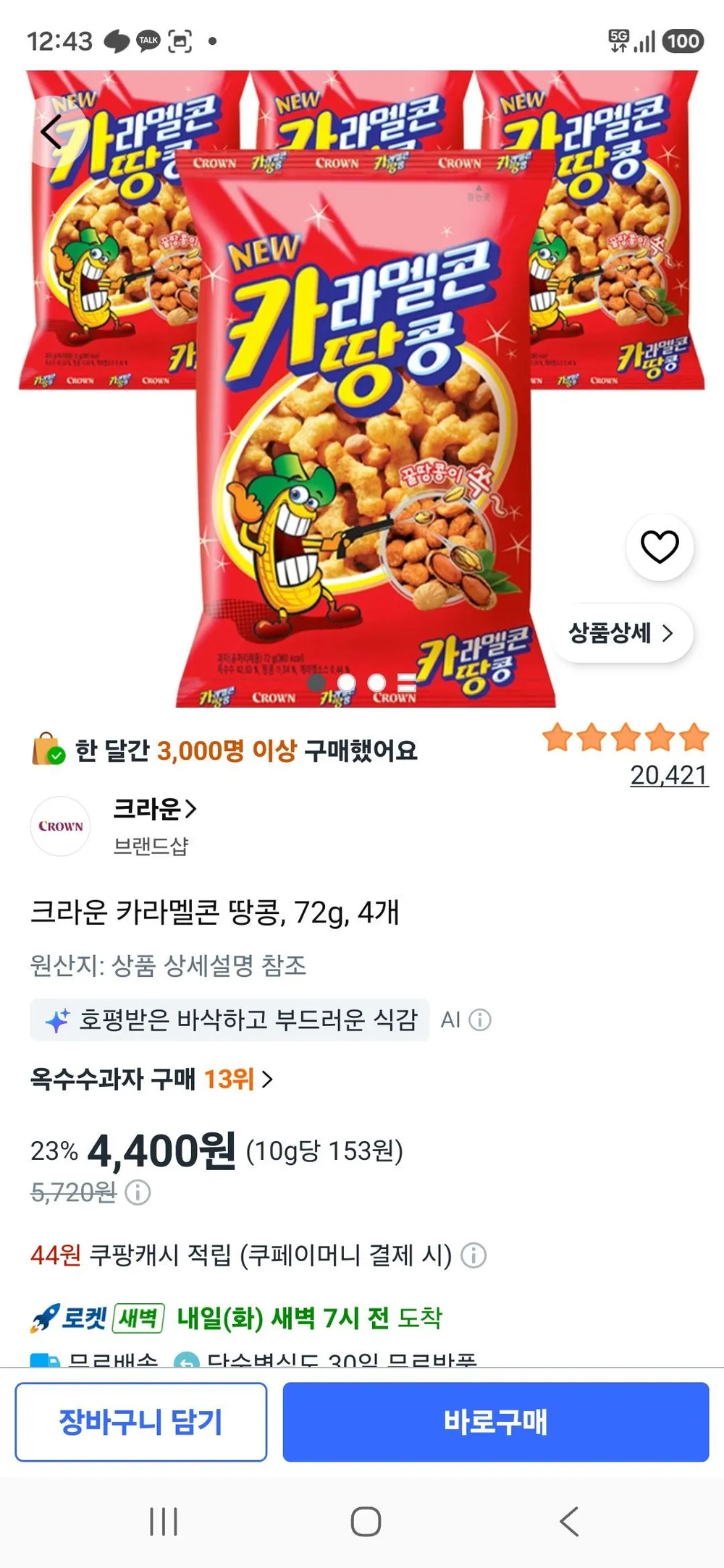 크라운 카라멜콘 땅콩, 72g, 4개