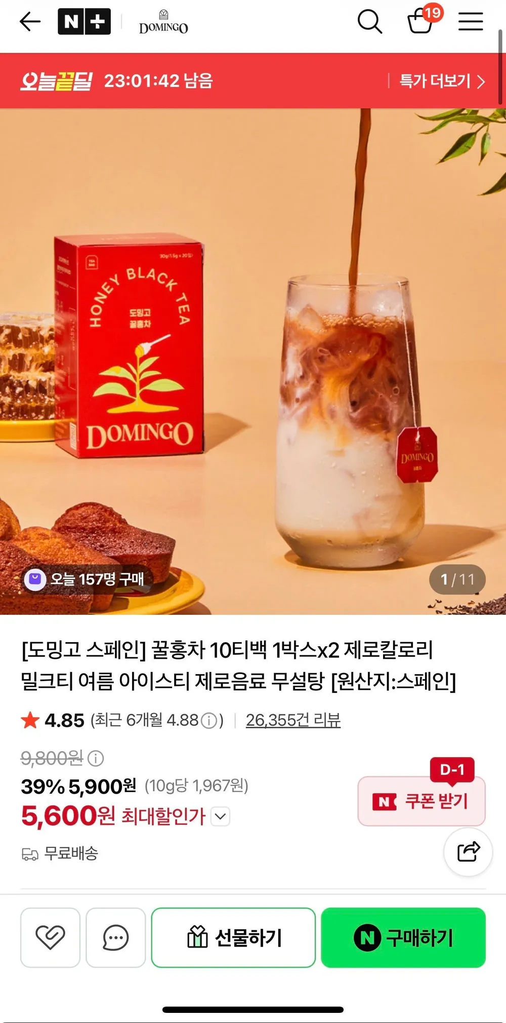 도밍고 꿀홍차 20티백
