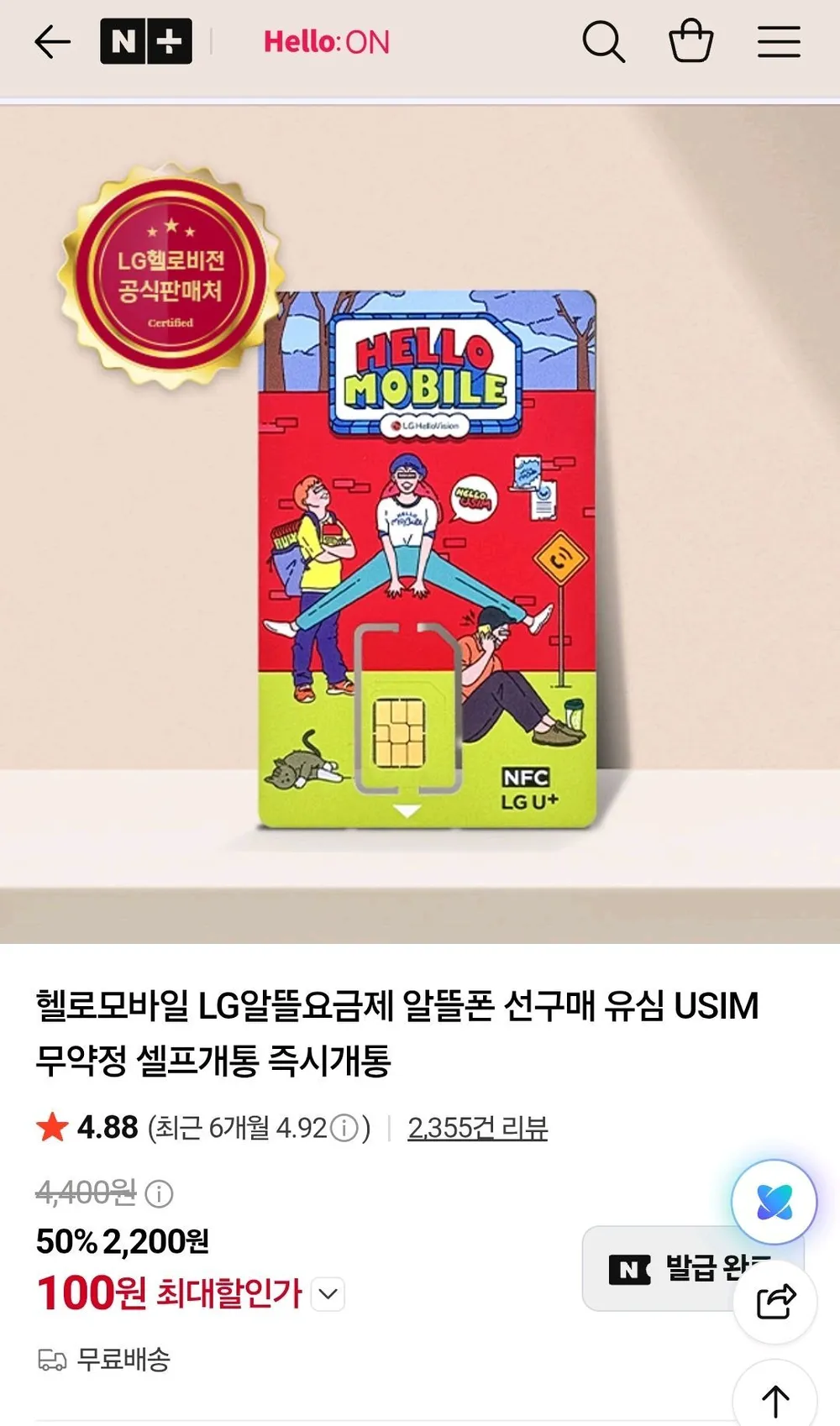 LG망 헬로모바일 알뜰 유심