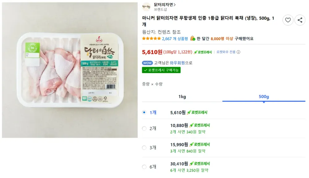 마니커 닭터의자연 무항생제 인증 1등급 닭다리 북채 (냉장), 500g