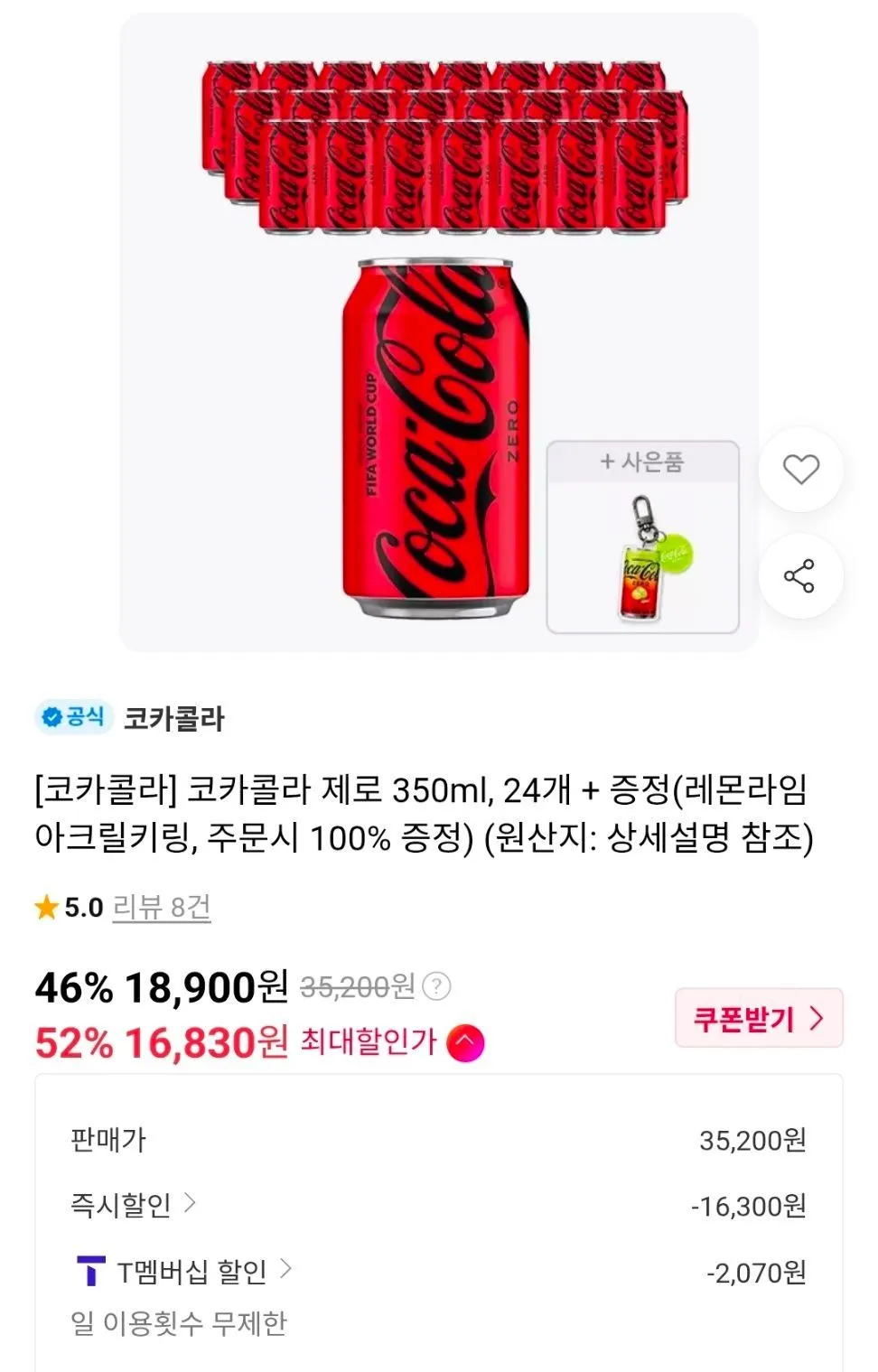 티멤 코카콜라 제로 350ml 24개
