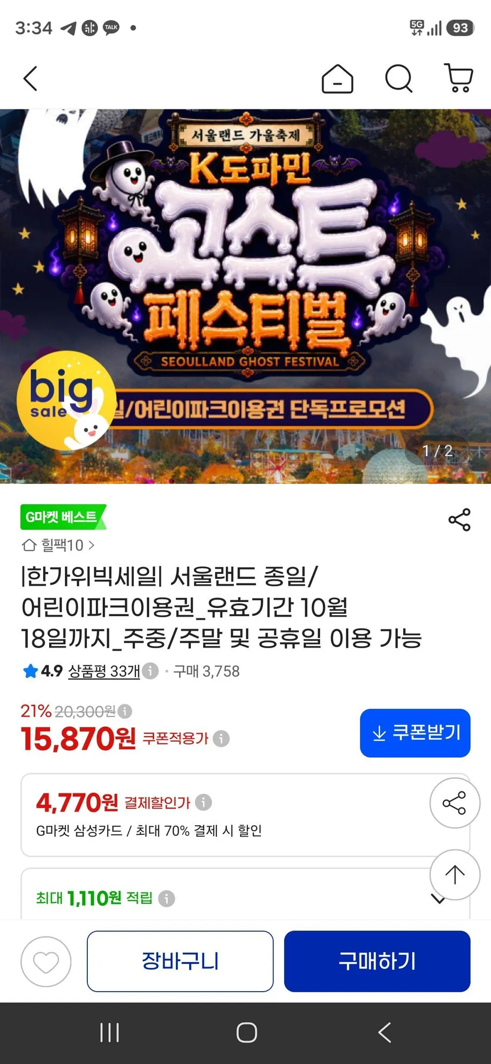 서울랜드 종일파크 이용권