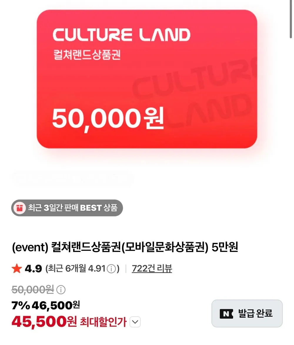 타겟) 컬쳐랜드 문화상품권 5만원 1장