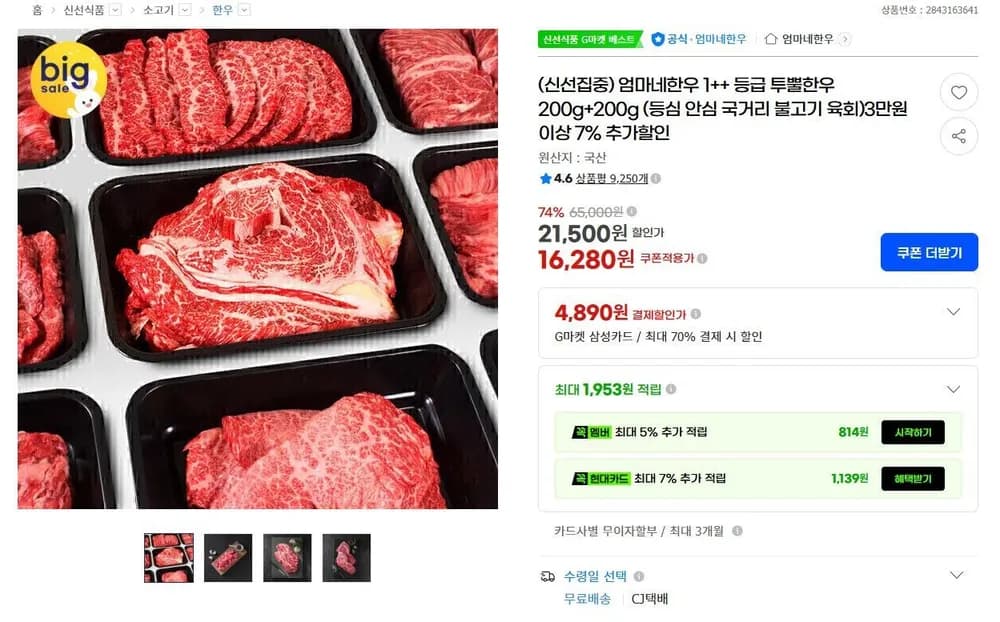 1++ 한우 국거리 200g x 2팩