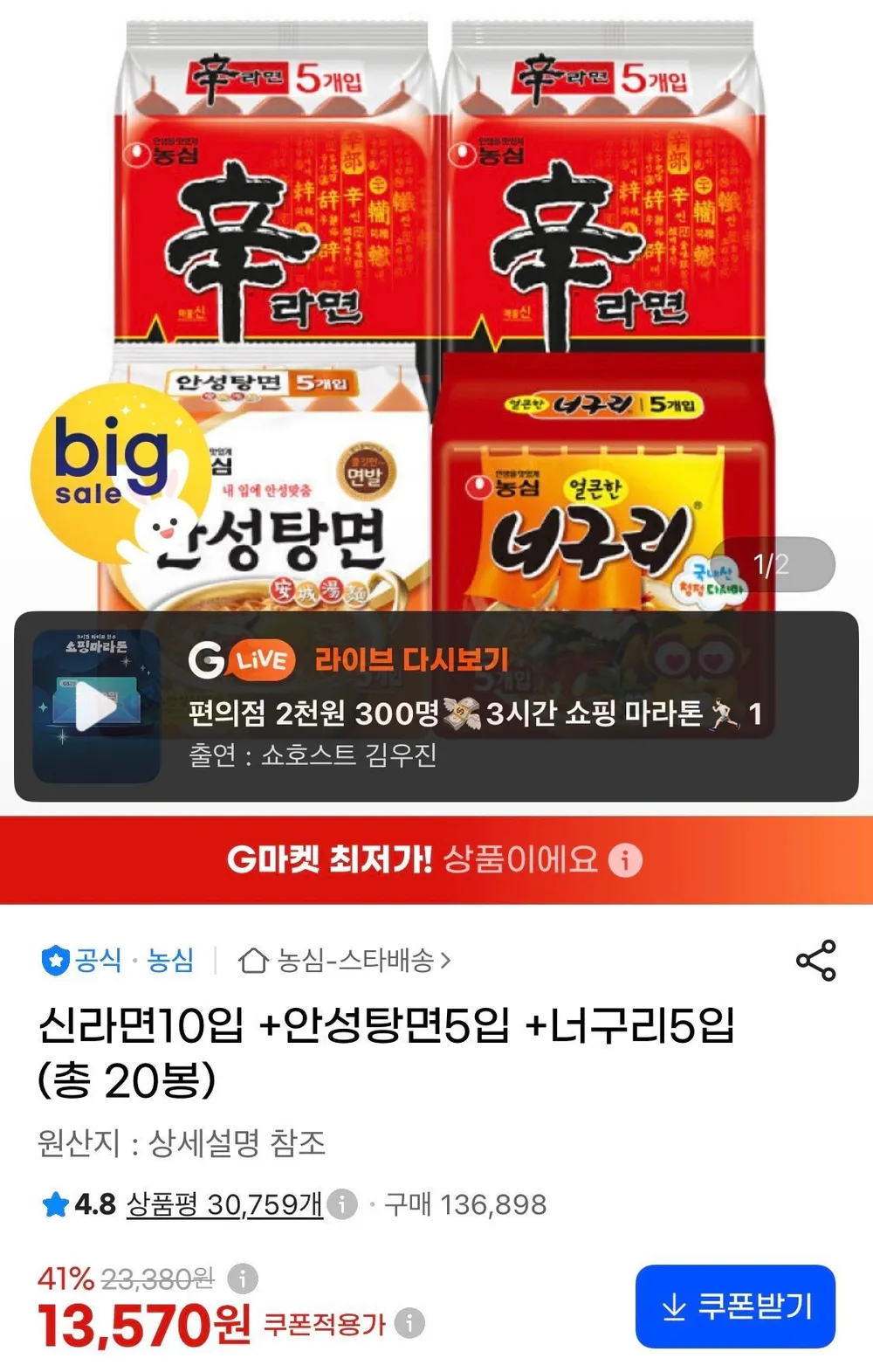 신라면10입 + 안성탕면5입 + 너구리5입