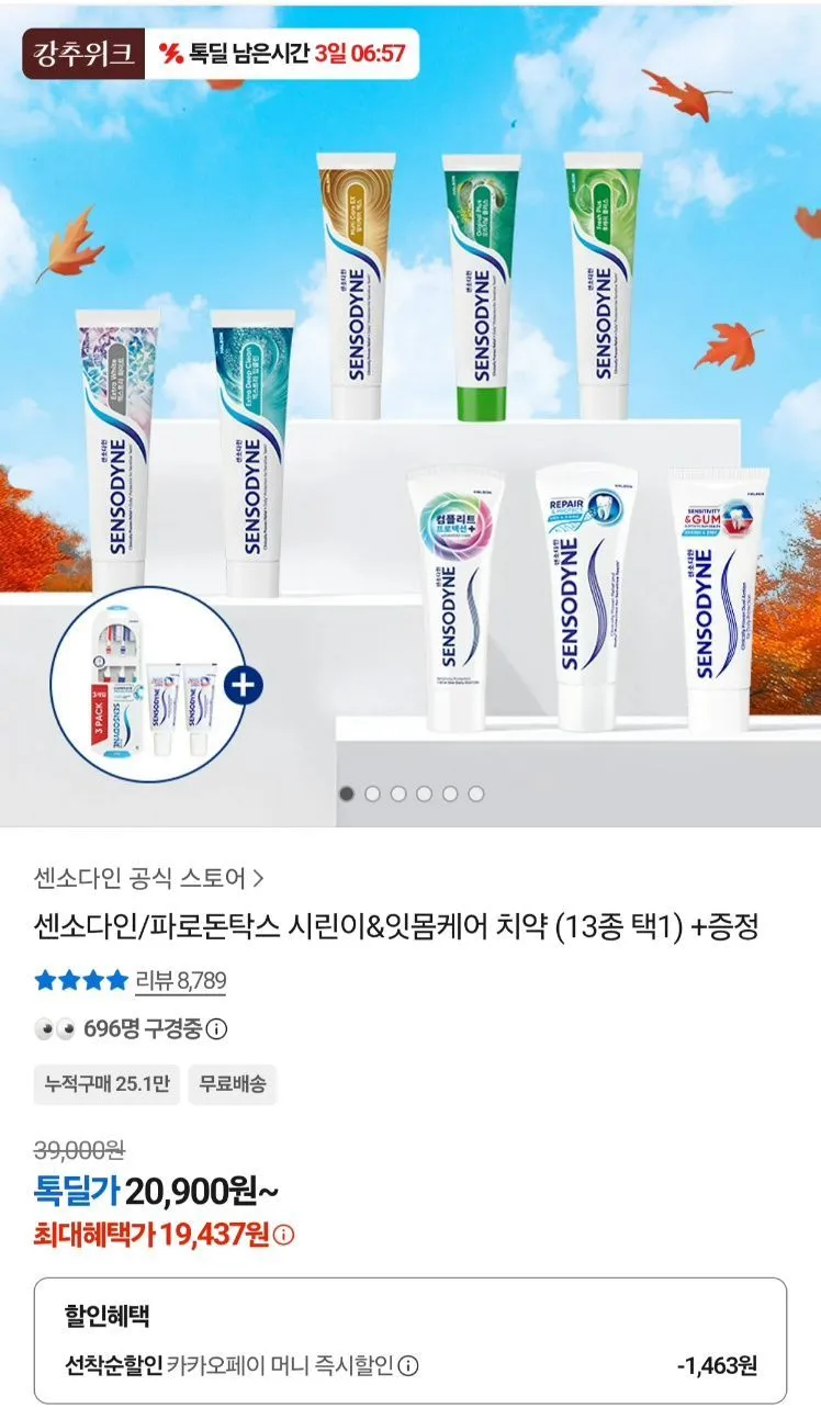 센소다인 오리지날 6개및 7개 치약 100g 및 증정