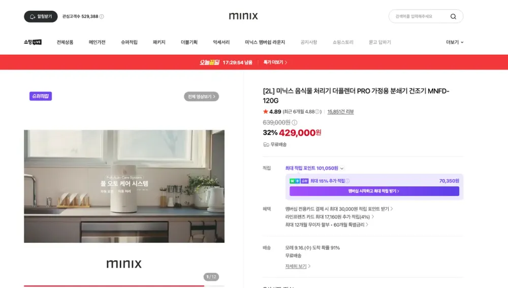 미닉스 음식물 처리기 더플렌더 PRO 가정용 분쇄기 건조기 MNFD-120G