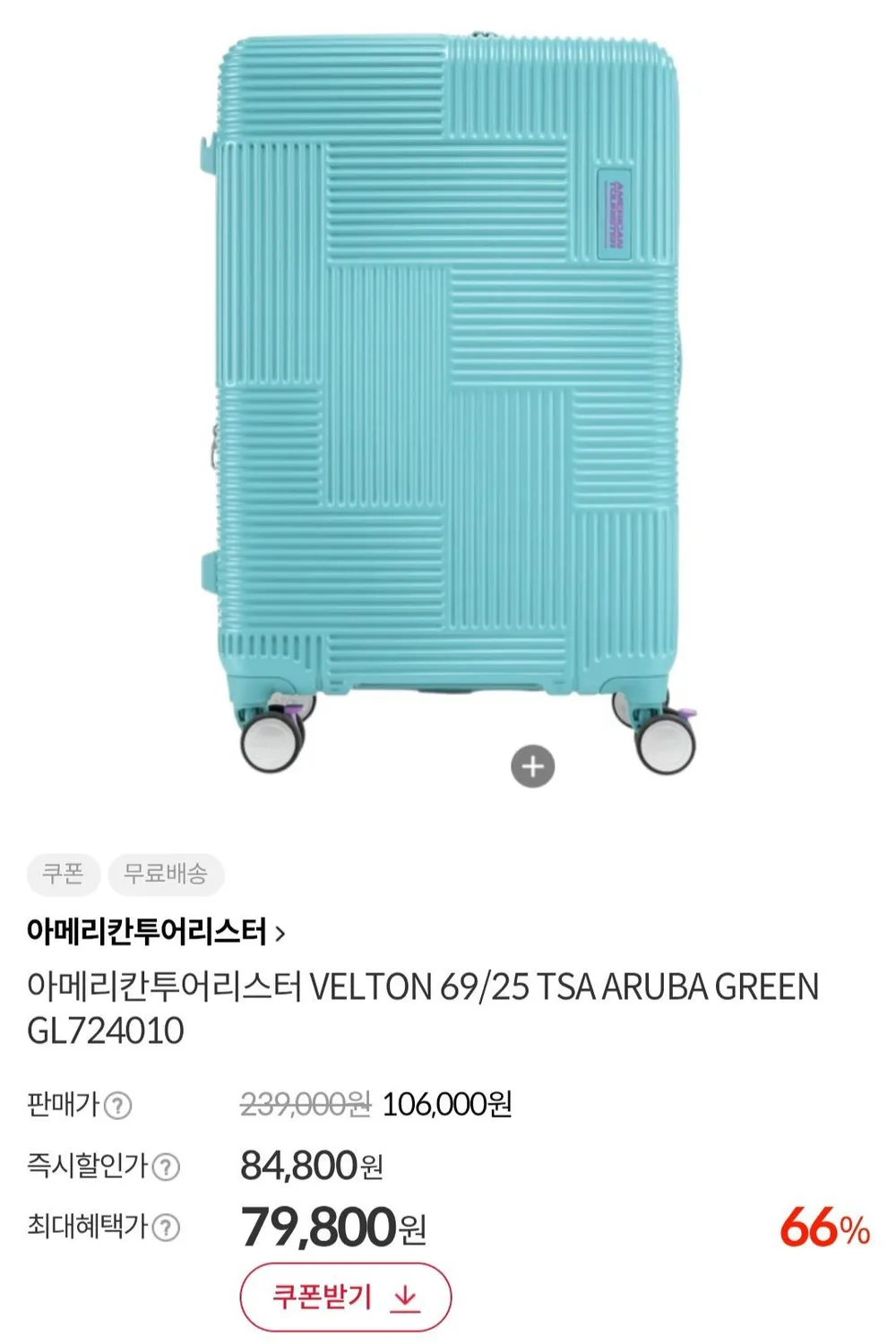 아메리칸투어리스터 VELTON 69/25 TSA ARUBA 캐리어