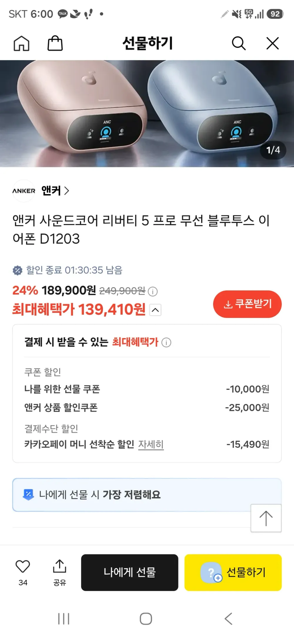 앤커 사운드코어 리버티 5 프로 무선 블루투스 이어폰 D1203
