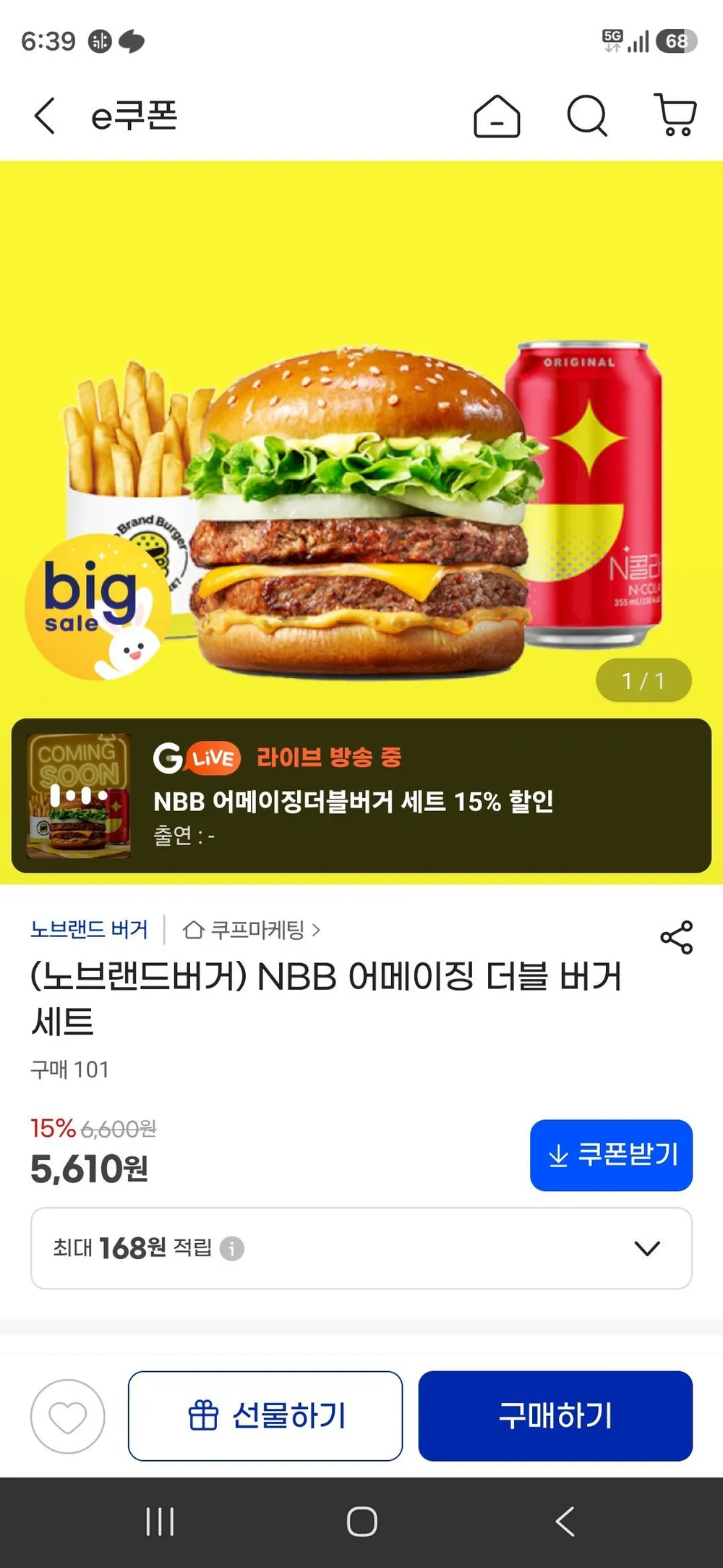 NBB 어메이징 더블 버거 세트