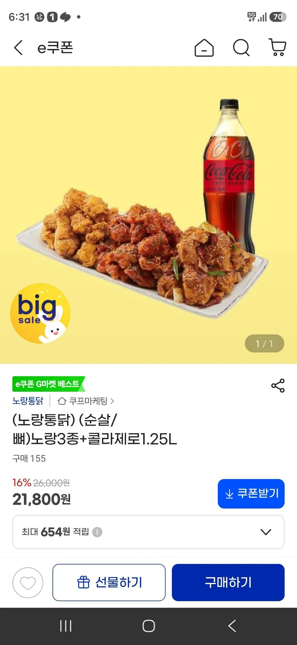 노랑통닭) (순살/뼈)노랑3종+콜라제로1.25L