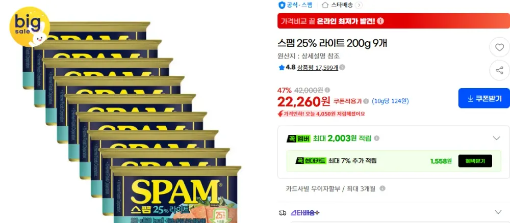 스팸 25% 라이트 200g 9개