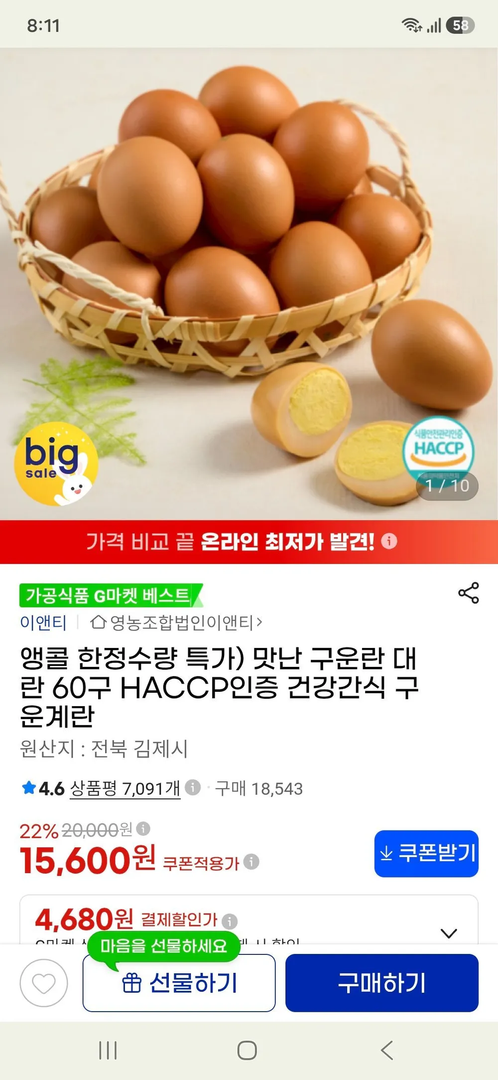 구운란 대란 60구