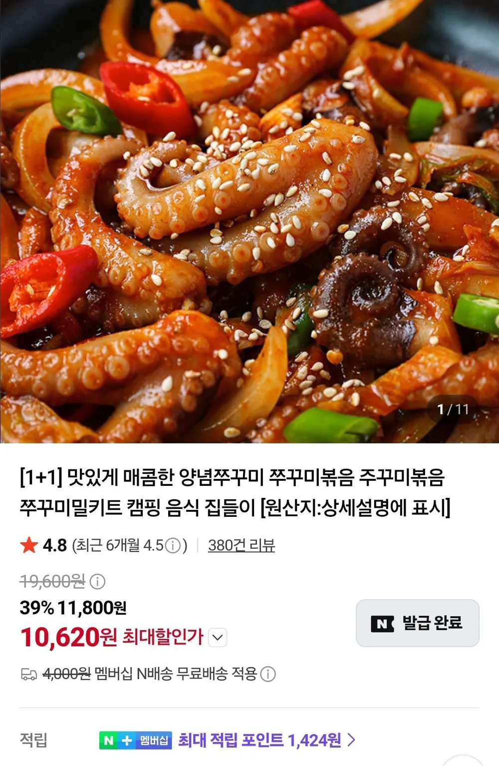 양념쭈꾸미볶음 300g x 2개