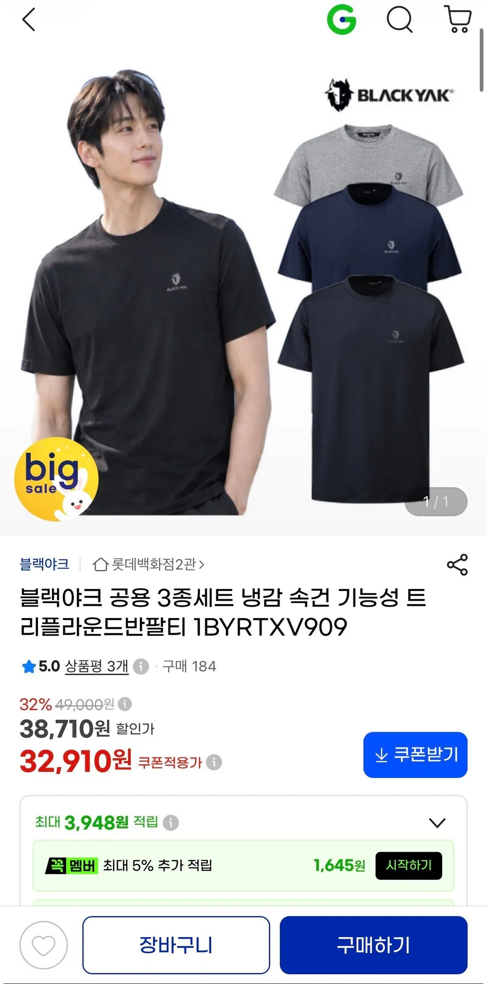 Blackyak 공용 냉감 3종 세트