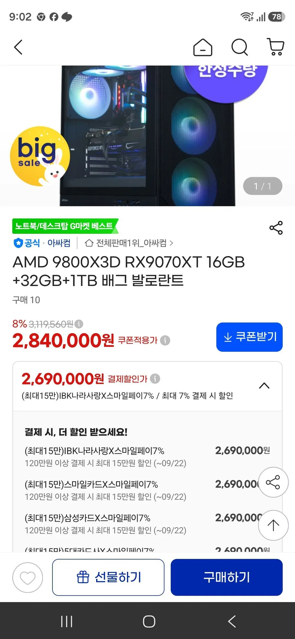AMD 9800X3D RX9070XT 16GB +32GB+1TB 배그 발로란트