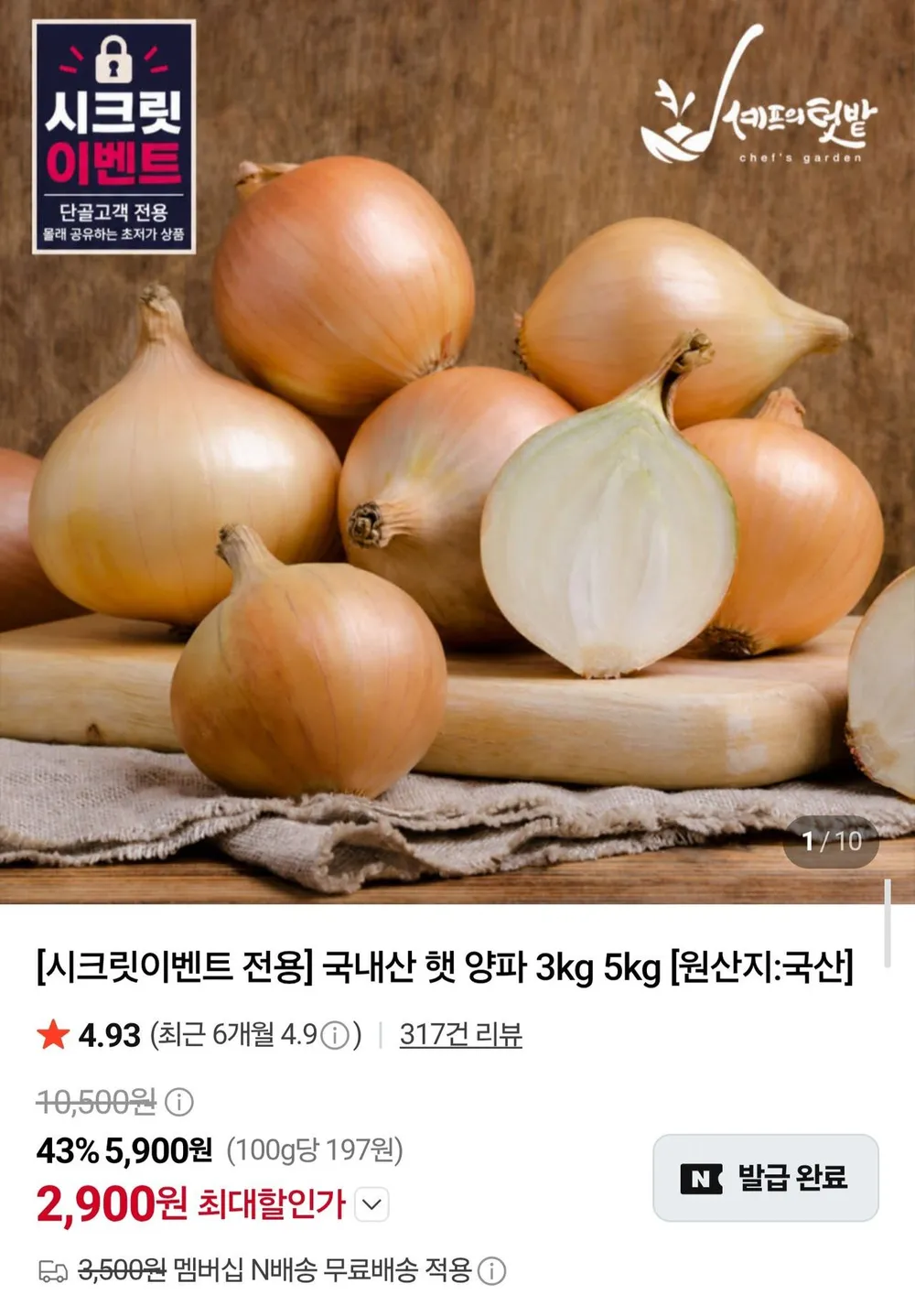 국내산 햇양파 중사이즈 네멤무배