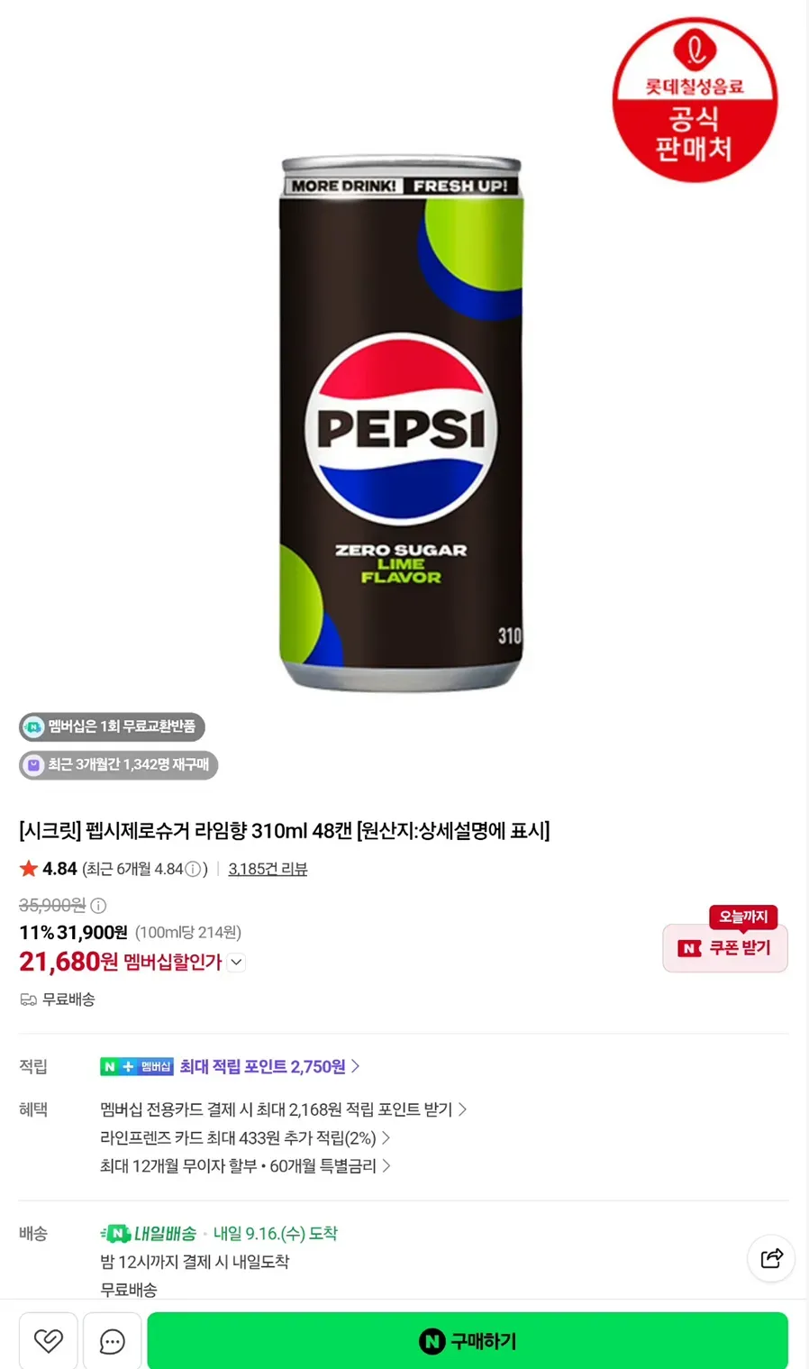 펩시제로라임 310ml 48캔이랑 기타교차 가능o