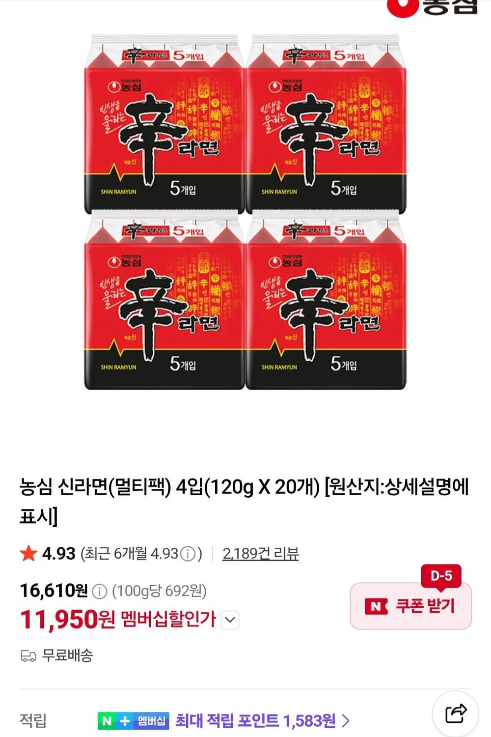농심 신라면(멀티팩) 4입