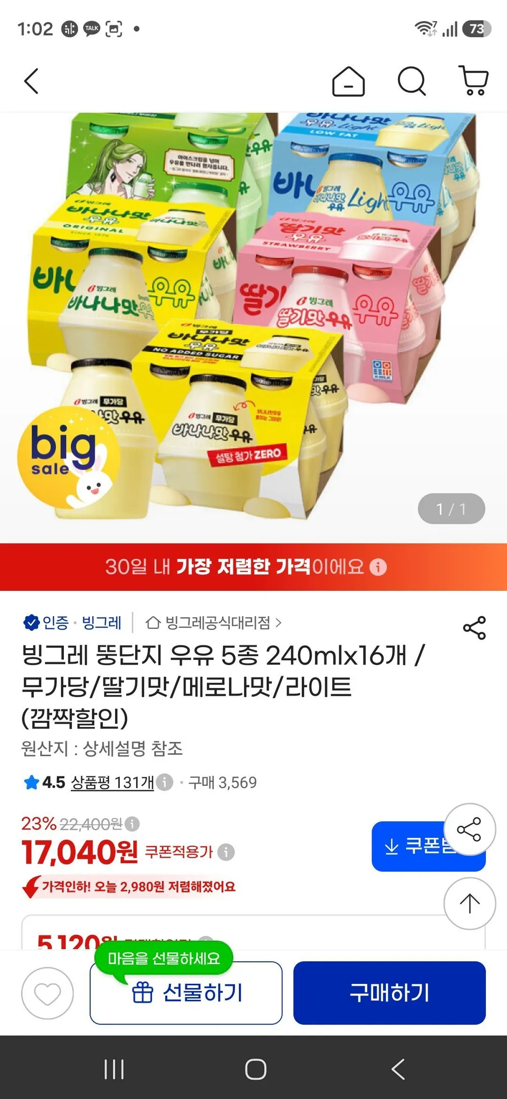빙그레 뚱단지 우유 5종 240mlx16개 /무가당/딸기맛/메로나맛/라이트