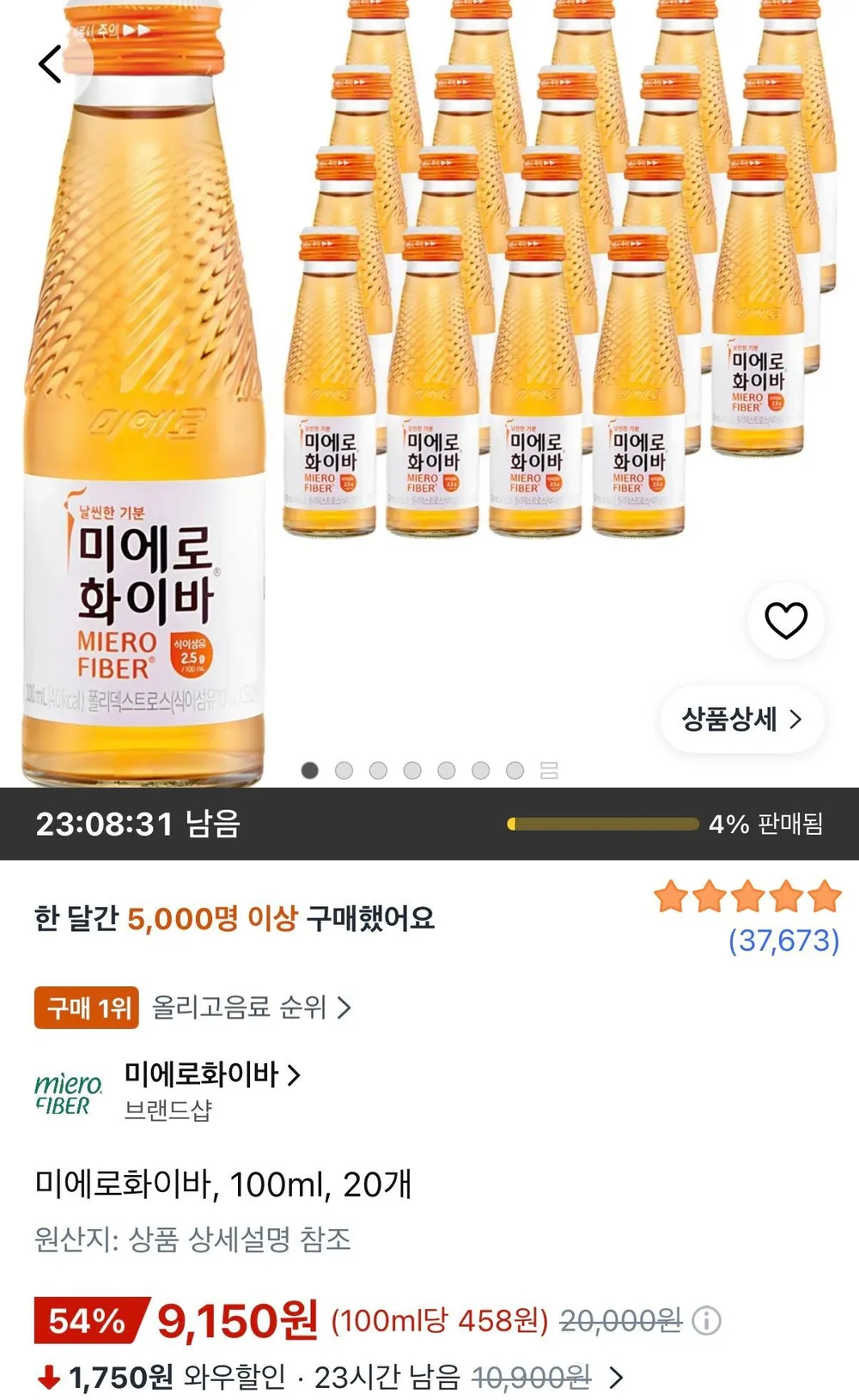 미에로화이바 100ml 20개