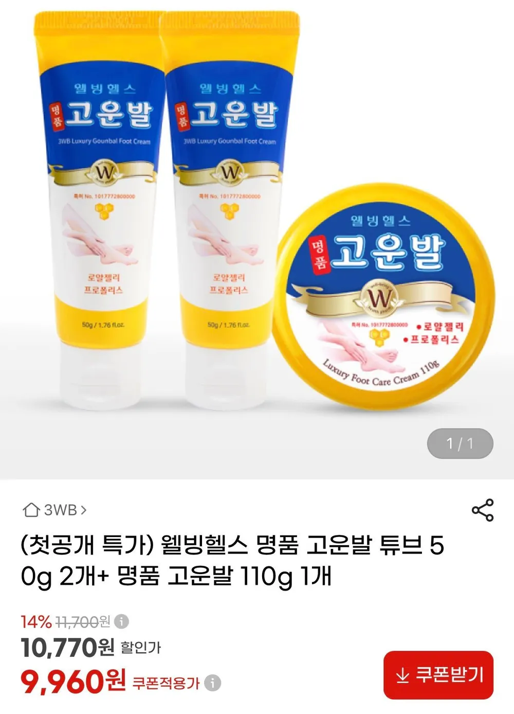 명품 고운발 튜브 50g 2개+100g 1개