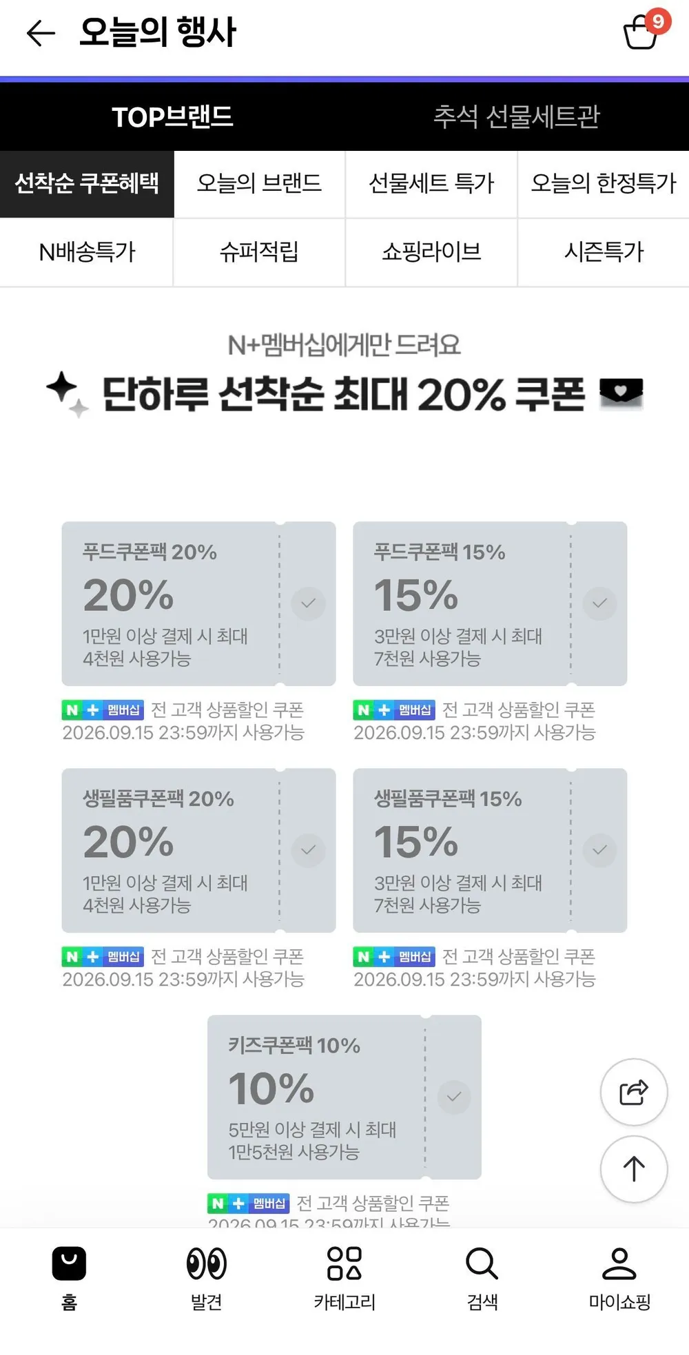 멤버십 쿠폰팩 20%,15%,10%