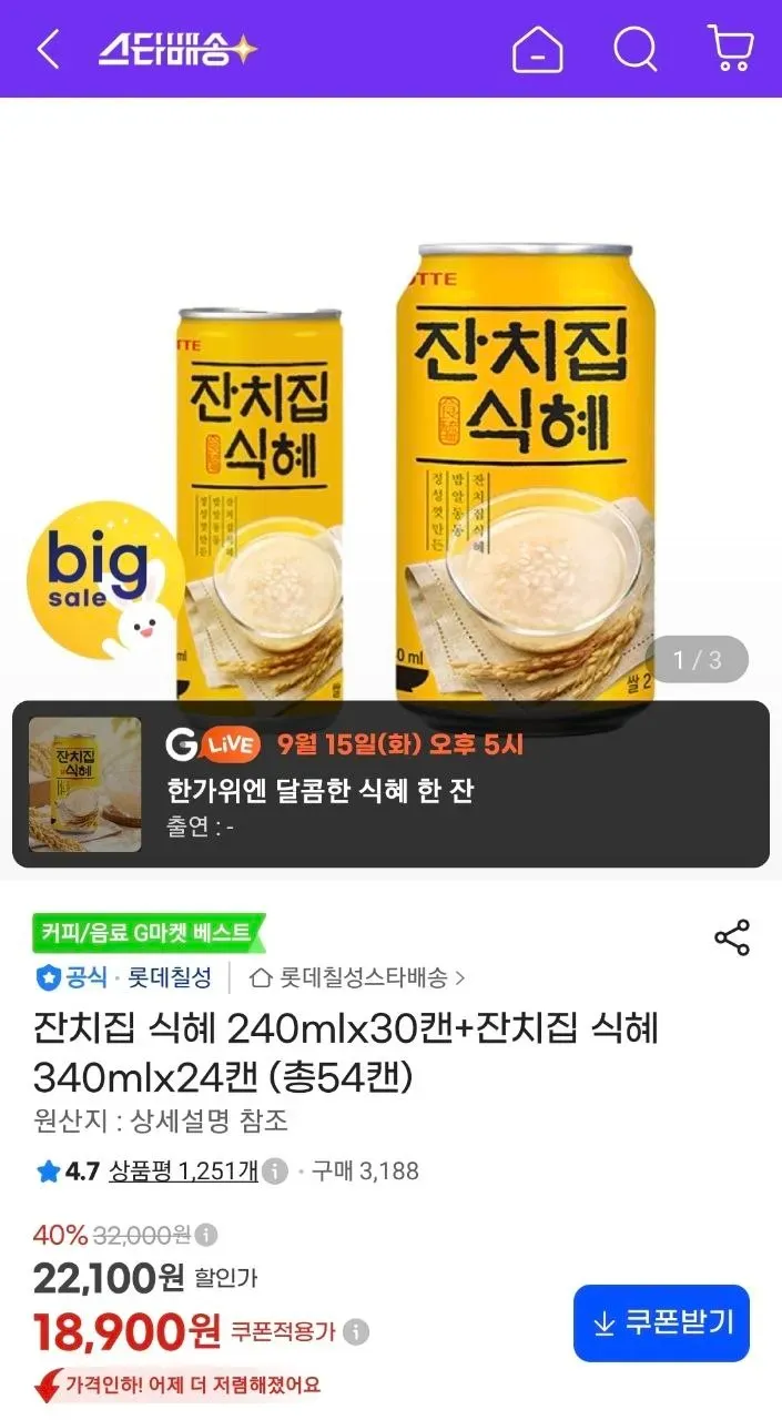 잔치집 식혜 240mlx30캔+잔치집 식혜 340mlx24캔