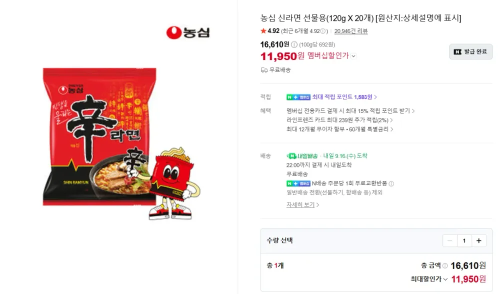 농심 신라면 선물용