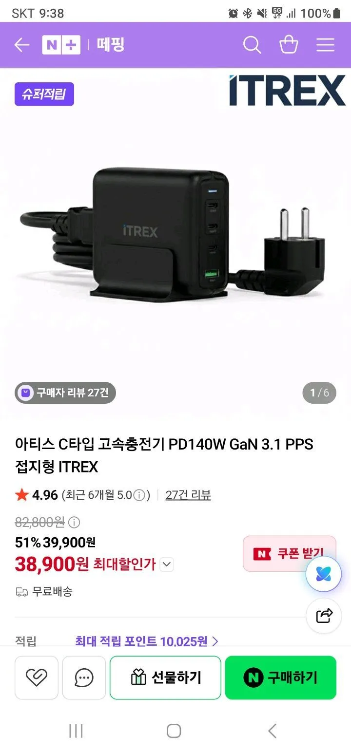 아티스 C타입 고속충전기 PD140W