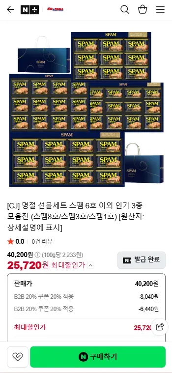 명절 선물세트 스팸 6호 이외 인기 3종 모음전