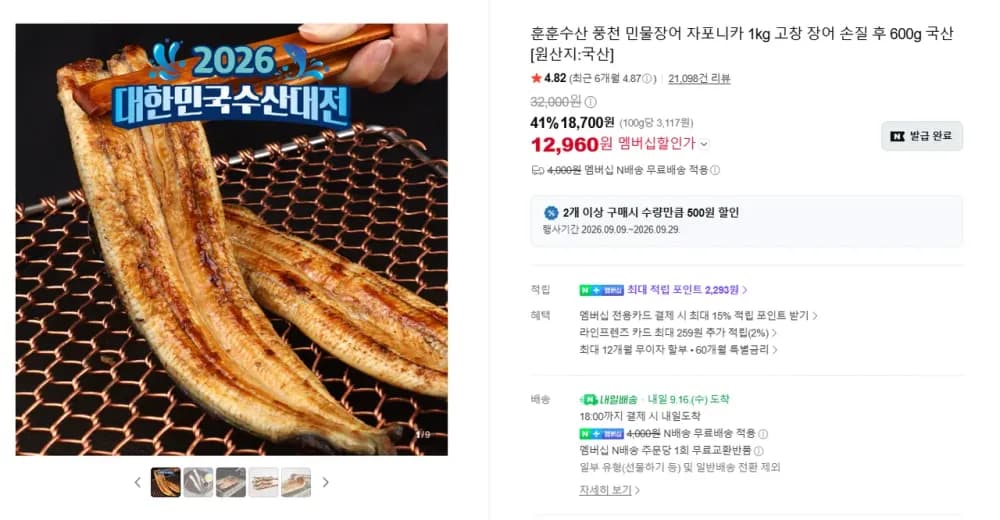훈훈수산 풍천 민물장어 자포니카 1kg 고창 장어 손질 후 600g 국산 [원산지:국산]