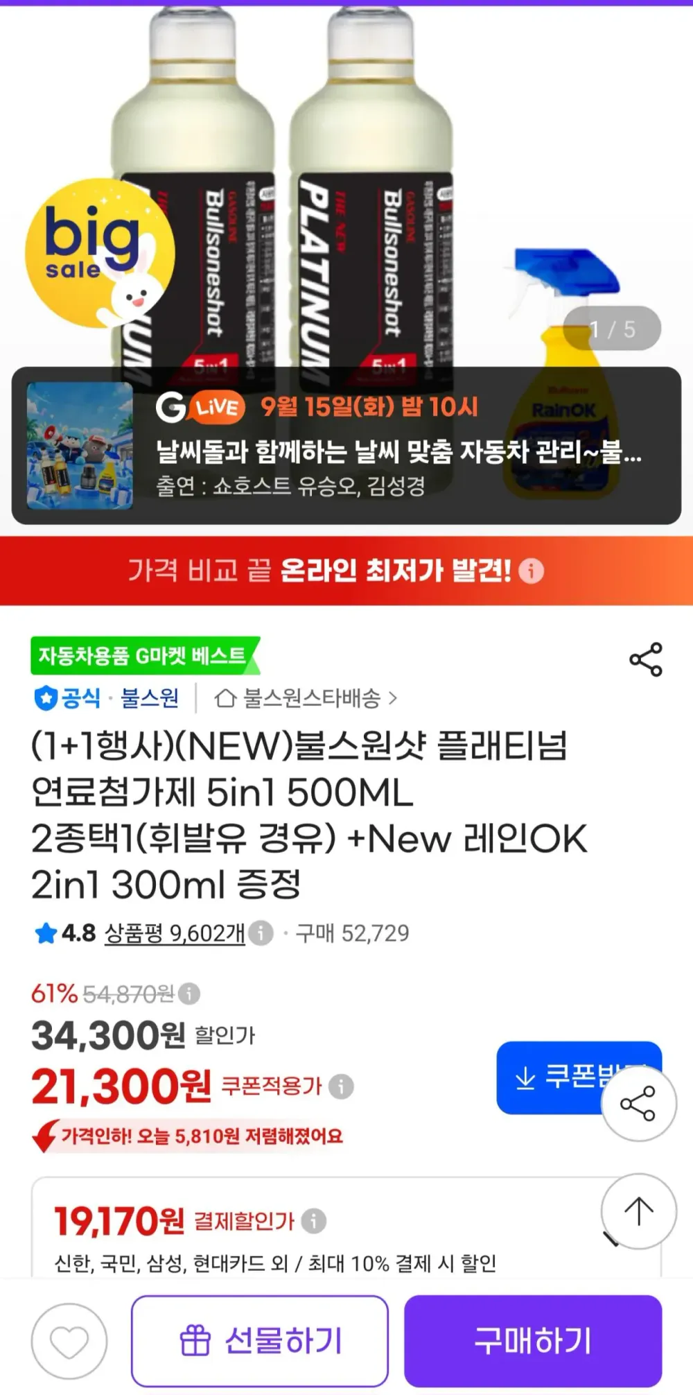 플래티넘 연료첨가제 5in1 500ml 2개+증정품