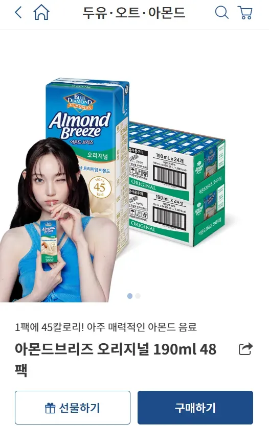 아몬드브리즈 오리지널 190ml 48팩