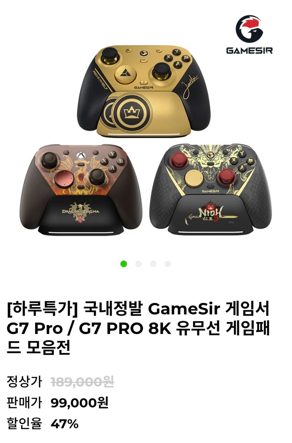 게임서 G7 PRO 8K 유무선 게임패드 챔피언에디션 외 2종