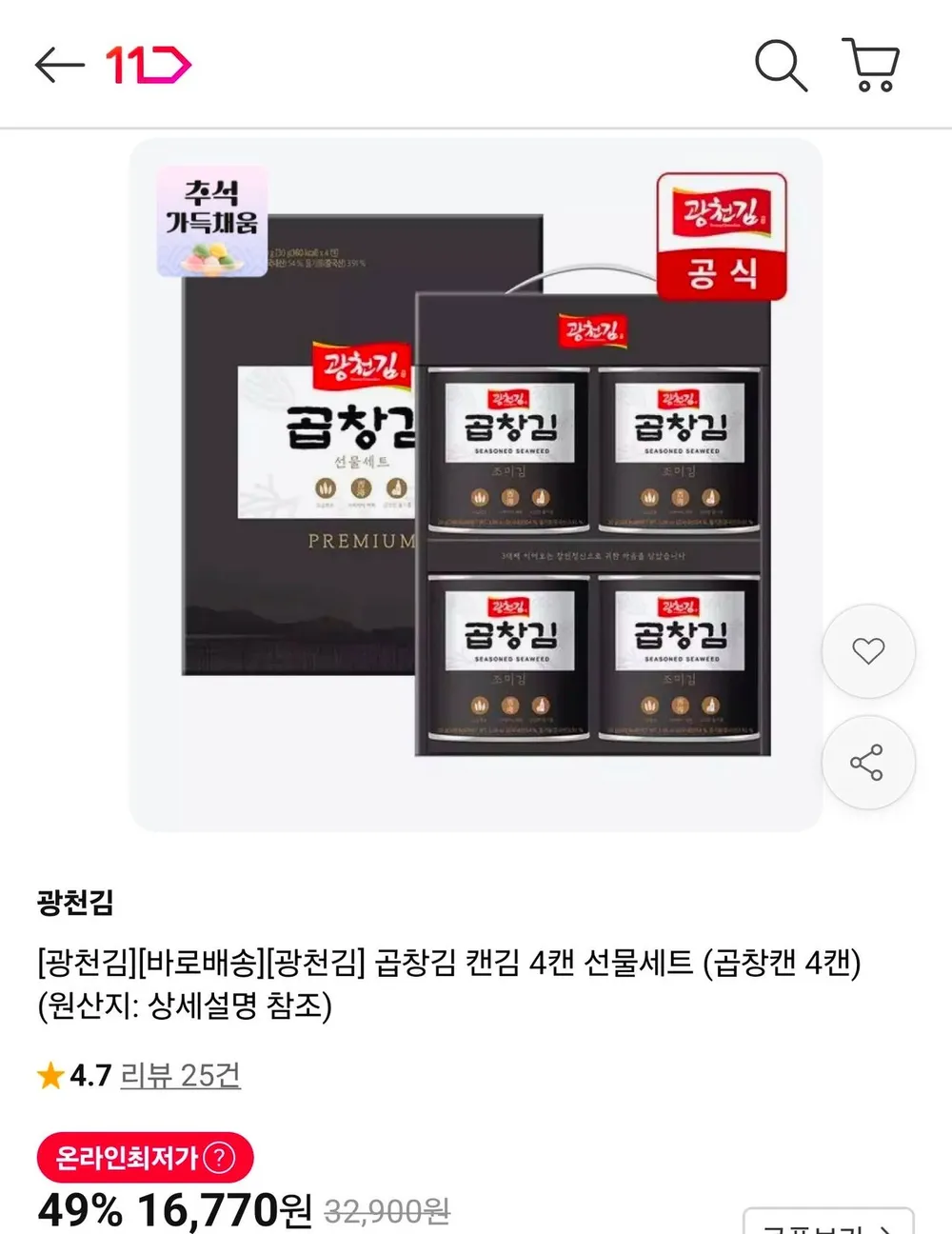 광천김 곱창김 캔김 4캔 선물세트