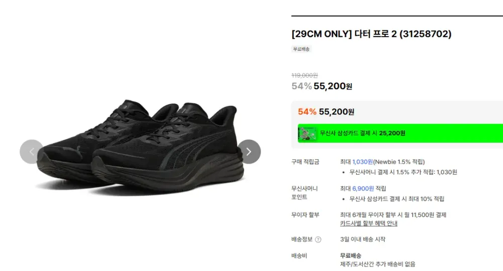 푸마 다터 프로 2 블랙