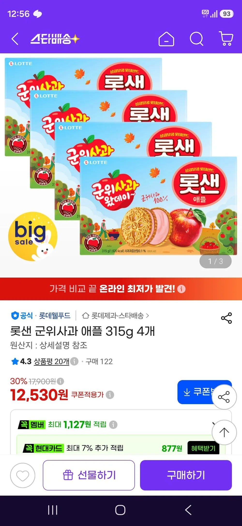 신제품 롯샌 군위사과 애플 315g 4개