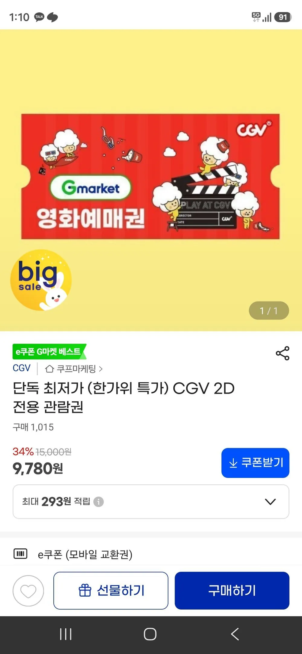 CGV 2D 전용 관람권