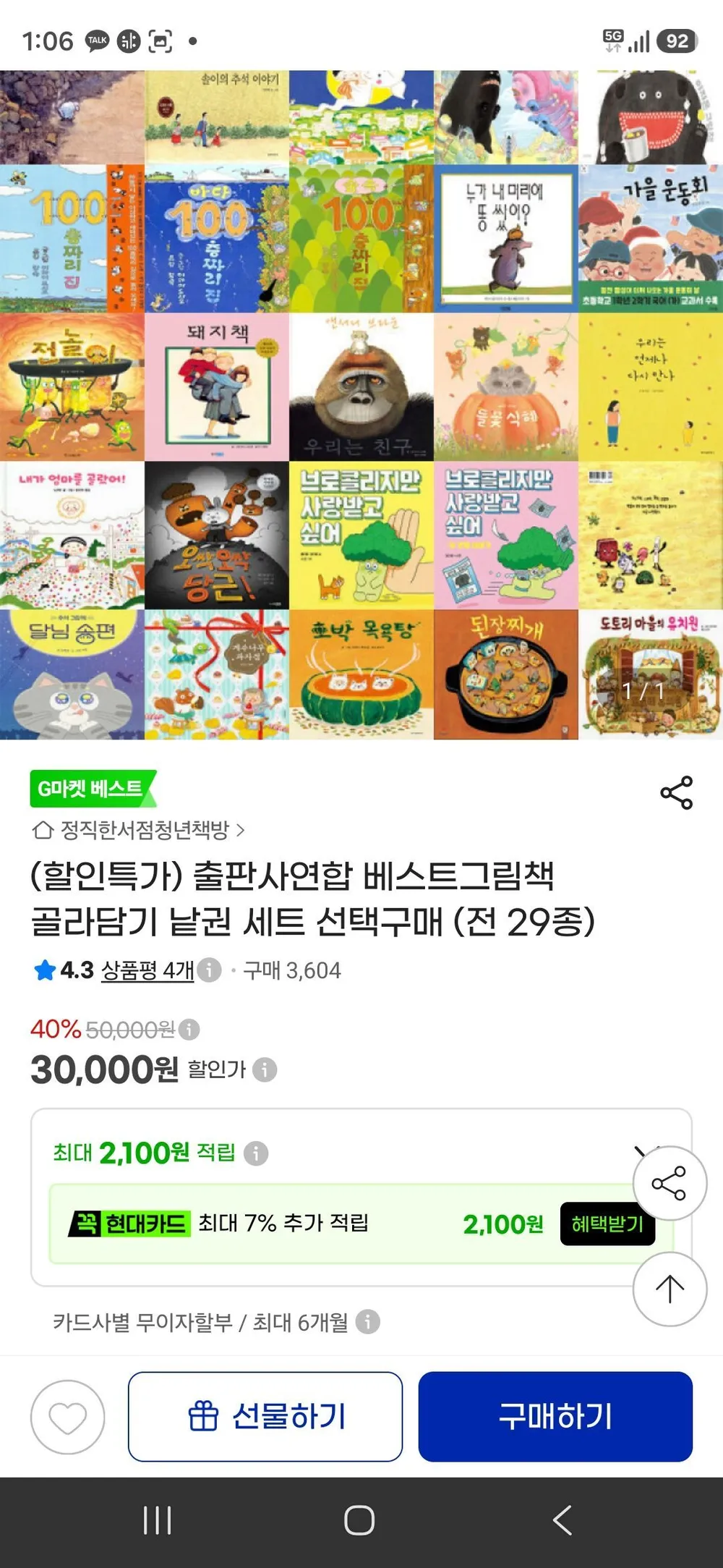 누가 내 머리에 똥쌌어/돼지책/강아지똥 등