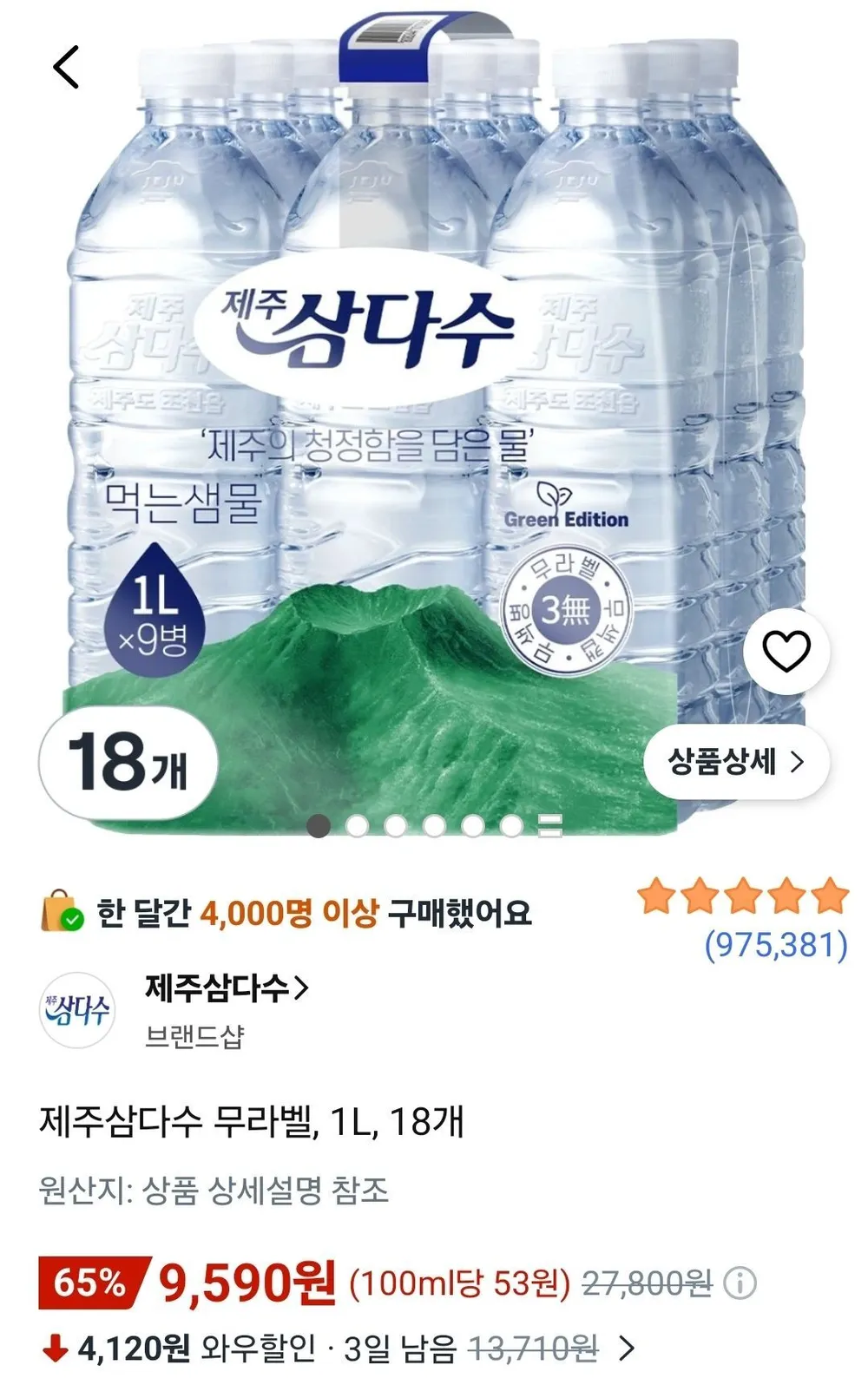 제주삼다수 무라벨, 1L, 18개