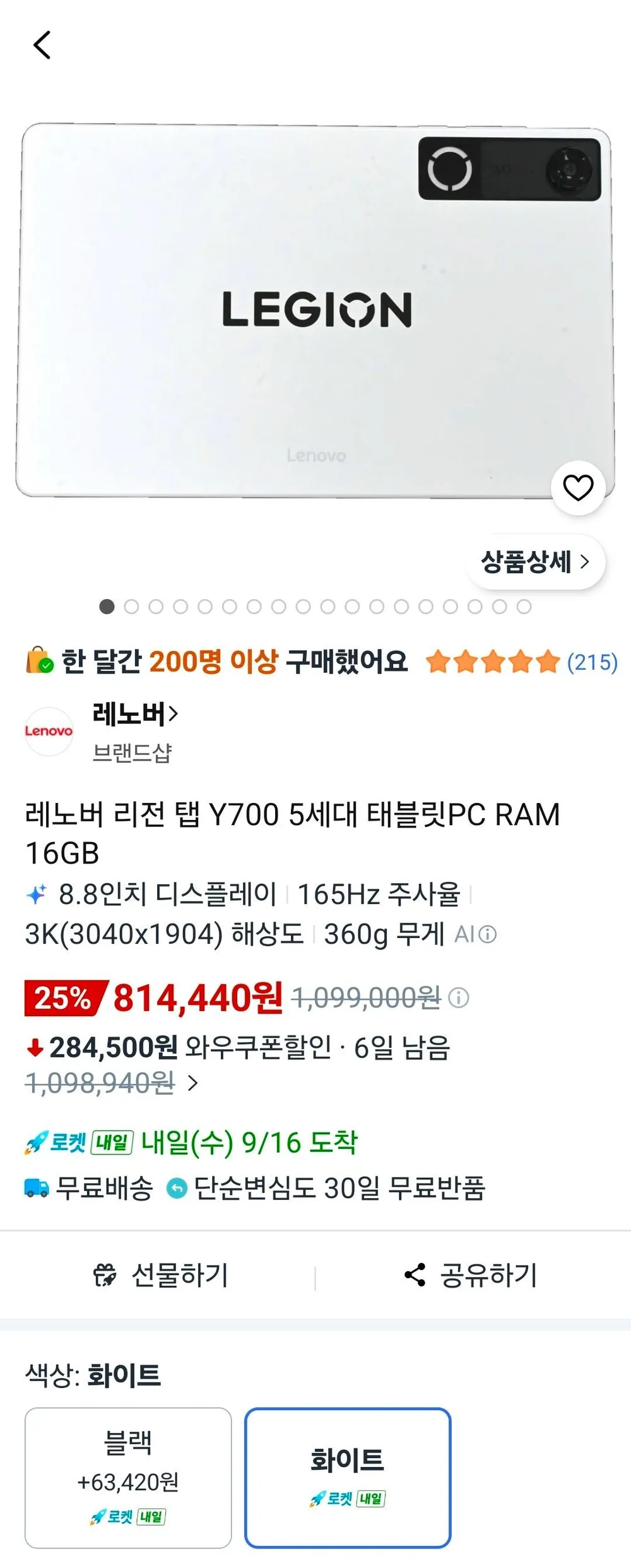 레노버 리전 탭 Y700 5세대 16 512 화이트