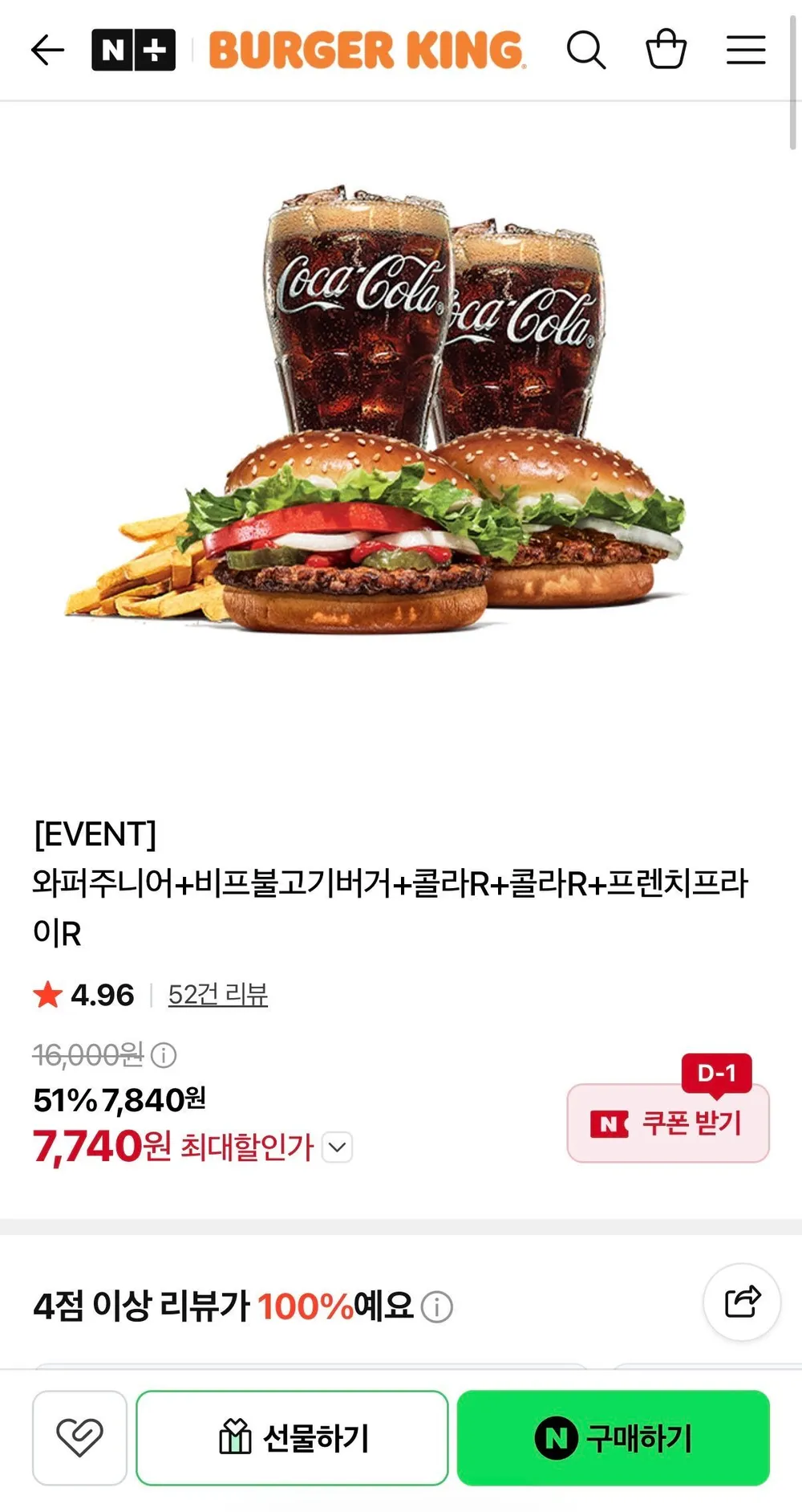 버거킹 와퍼주니어+비프불고기버거+콜라R+콜라R+프렌치프라이R
