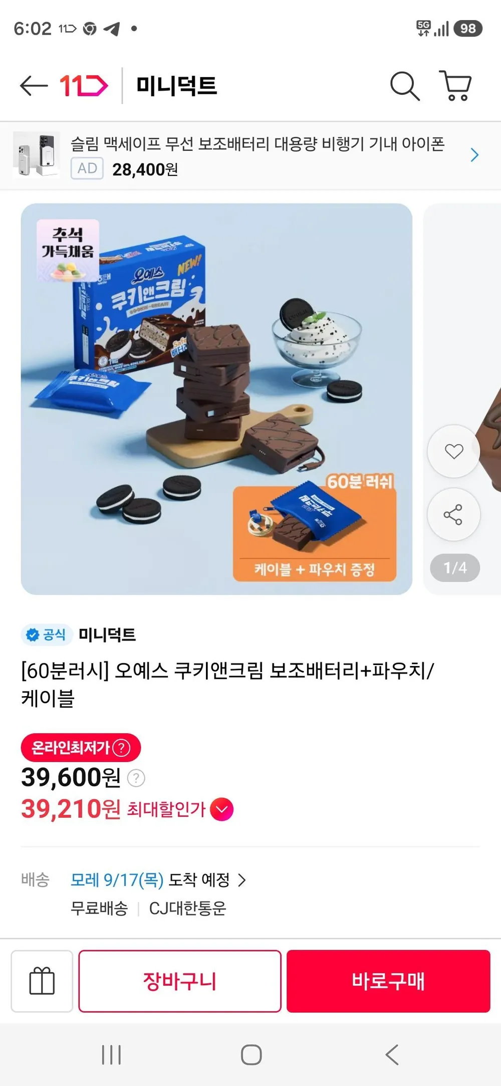 오예스 보조배터리 + 파우치