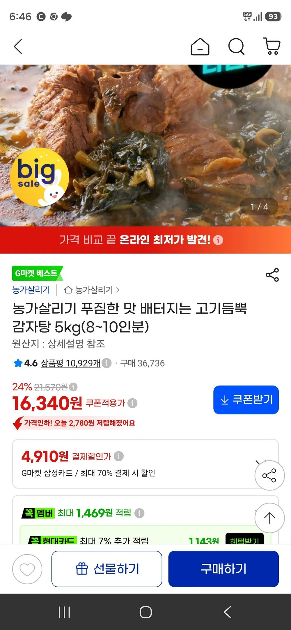 농가살리기 푸짐한 맛 배터지는 고기듬뿍 감자탕 5kg