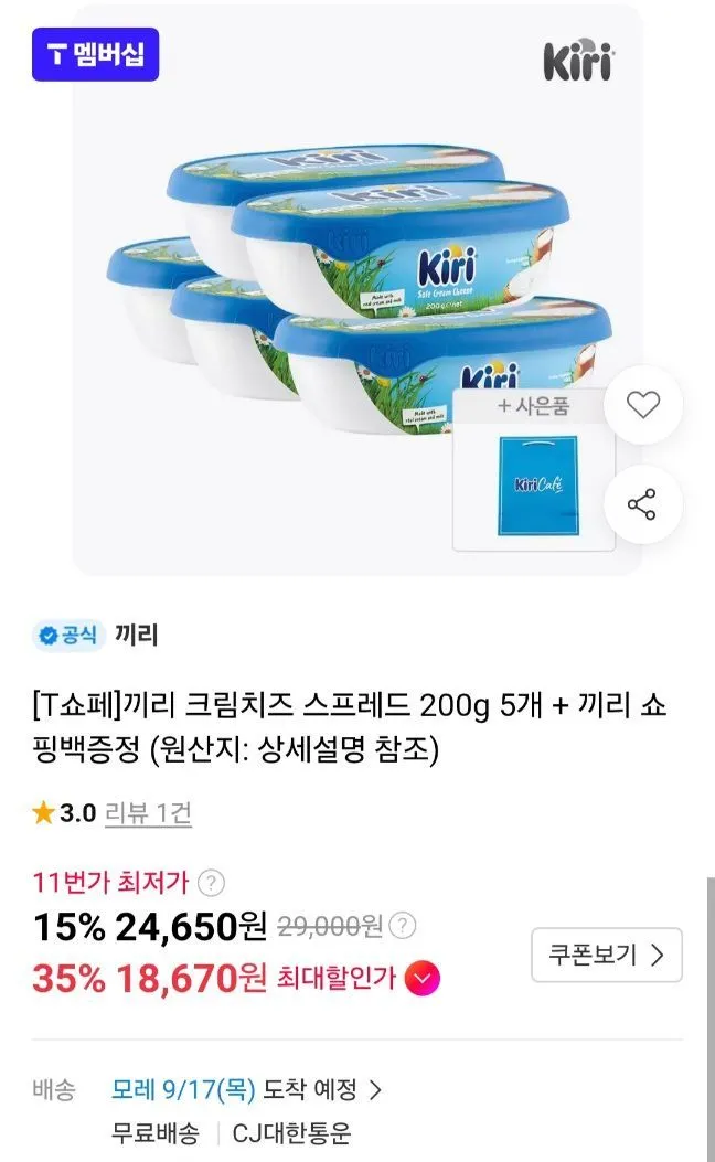 끼리 크림치즈 스프레드 200g 5개+증정백